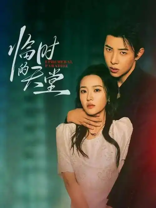 长夜将明 电视剧高清免费